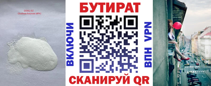маркетплейс как зайти  Зубцов  Бутират 99% 