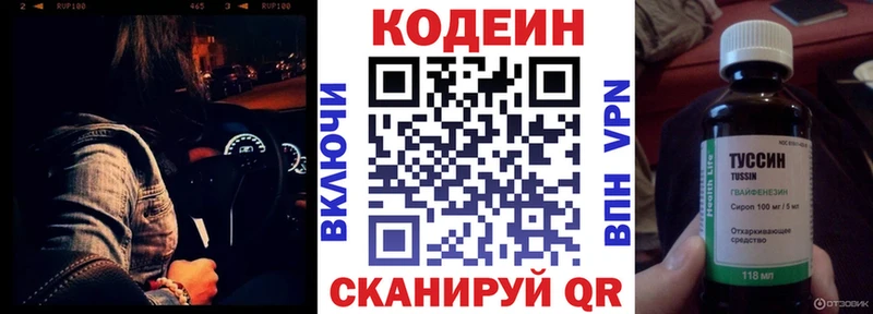 купить закладку  Зубцов  Кодеиновый сироп Lean напиток Lean (лин) 